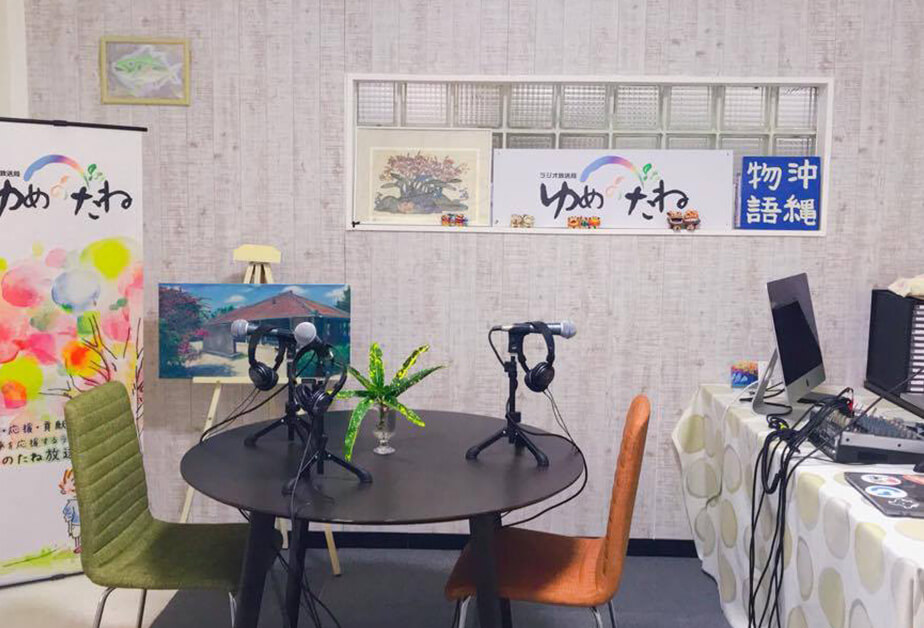 ゆめのたね放送局とは