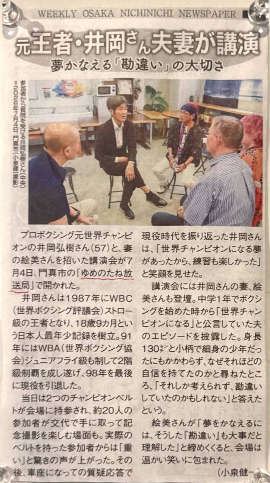 週刊大阪日日新聞