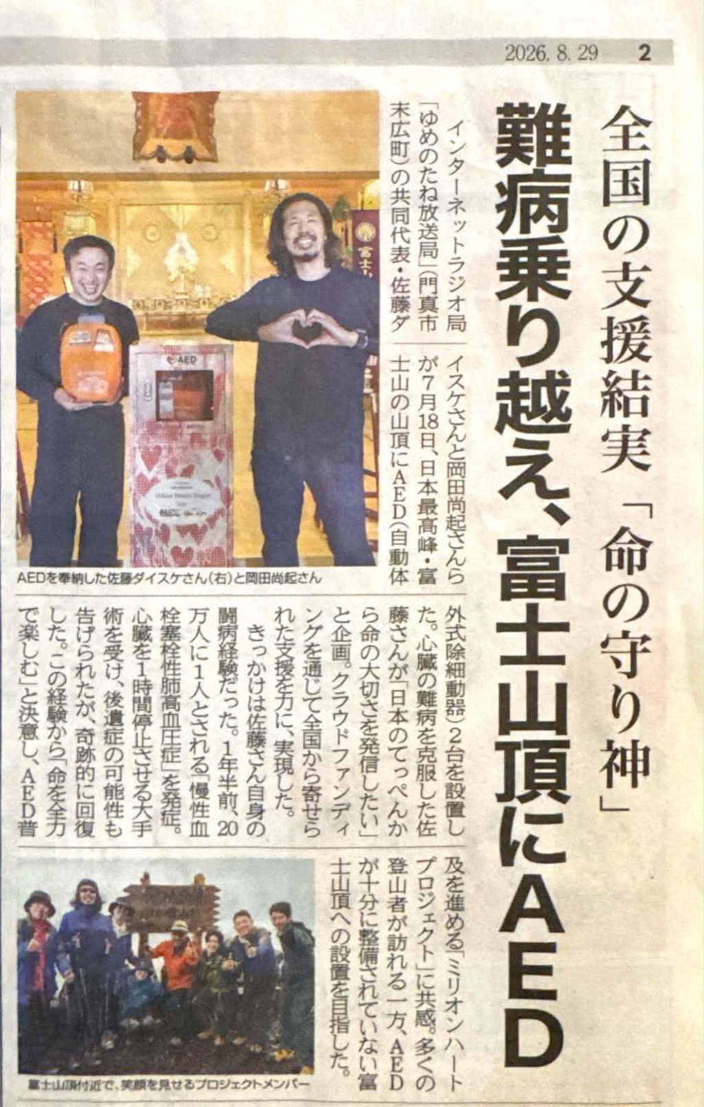 週刊大阪日日新聞